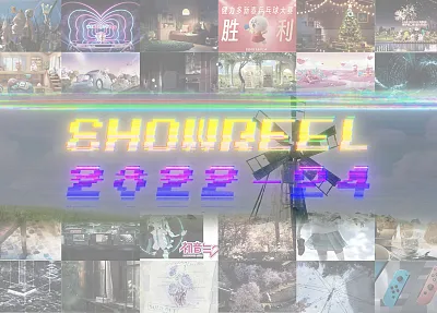 【Reel 2024阶段总结】这位朋友,占用一分钟看我这两年
