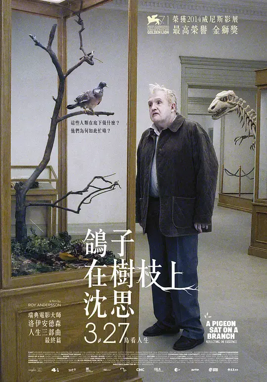 《寒枝雀静》台版海报